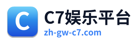 C7娱乐平台